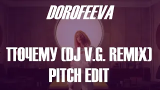 DOROFEEVA - (ПОЧЕМУ)POCHEMU [DJ V.G. REMIX] PITCH EDIT