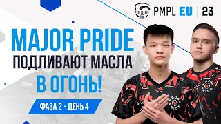 [RU] 2023 PMPL EUROPE Ф2Д4 | ВЕСЕННИЙ СПЛИТ | ДА НАЧНЁТСЯ БИТВА!