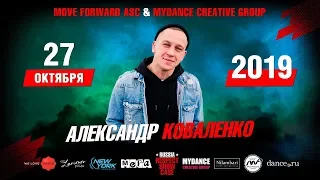 Коваленко Александр | RUSSIA RESPECT SHOWCASE 2019 [OFFICIAL 4K] ТАНЦЫ