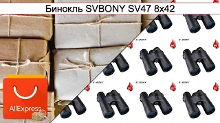 Бинокль SVBONY SV47 8x42 | #Обзор