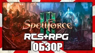 Обзор игры SpellForce 3 [BETA] - СТРАТЕГИЯ + РПГ
