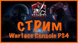 СТРИМ warface Console PS4