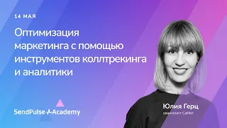 Оптимизация маркетинга с помощью инструментов коллтрекинга и аналитики