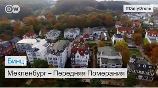 Балтийский курорт Бинц на острове Рюген - #DailyDrone