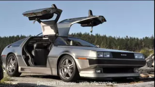 DeLorean DMC 12 обзор. Автомобиль из фильма "Назад в будущее"