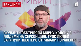 Окупанти обстріляли мирну колону з людьми на Херсонщині. 3 людей загинули, 6 отримали поранення