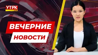 Вечерние новости Кыргызстана // 07 05 2024