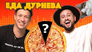 ЧТО СКРЫВАЕТ DOMINO'S PIZZA? МОNАТIК | Еда Дурнева  #14