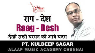 Raag Desh | देश | देखो सखी बरसन को आए | For Beginners | Pt Kuldeep Sagar | Alaap Music Academy.