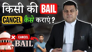 Bail Cancel कैसे करायी जाती है  Court कब Bail Cancel कर देता है  Bail Cancellation Process Re Edit