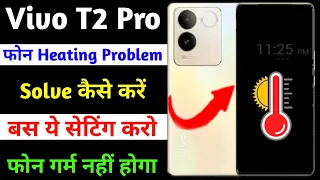 Vivo T2 Pro Phone Heating Problem Solve Kaise Kare | How To Solve Phone Heating Problem On Vivo T2