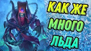 Рыцарь смерти Льда! Заморозка стола и лица соперника | Hearthstone МАРШ КОРОЛЯ ЛИЧА