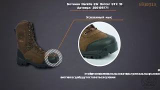 Ботинки Harkila Elk Hunter GTX 10'' XL insulated (300109771)