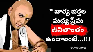 Motivational Quotes Of Chanakya|pt-2|Telugu Inspirational Videos|Life Quotes