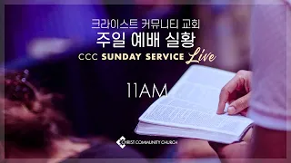 CCC Sunday Worship Service LIVE 3/17/2024