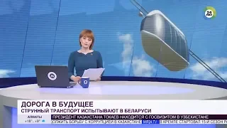 В Беларуси испытывают летающие кабинки SKYWAY. Канал МИР24