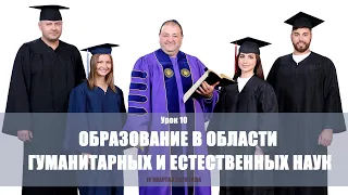 Образование в области  гуманитарных и  естественных наук. Субботняя школа 4 квартал 2020 года