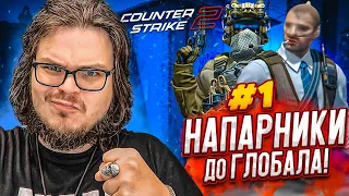 ПЕРВЫЕ НАПАРНИКИ В НОВОЙ CS 2! ЭТО НОВЫЙ УРОВЕНЬ!