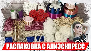 Распаковка товаров для рукоделия с АлиЭскпресс, товары для творчества с AliExpress 2021