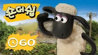 에피소드 1~10 - 숀 더쉽 - 편집 1 시간 - 시리즈 2 [Shaun the Sheep Korea | Compilation]