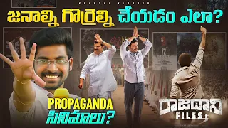 Must Watch | How Propaganda Movies Influence People? | Kranthi Vlogger