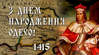 Від князя Вітовта до Катерини | Одесі 607 років | Історія України