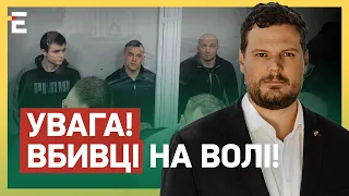 УВАГА! ВБИВЦІ на волі! 20 тисяч ЗА СВОБОДУ рецидивістів?