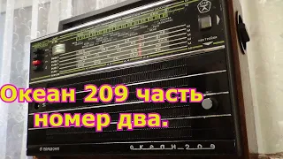 Океан 209 2  профилактика.