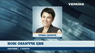 Новим головою ЦВК стала Тетяна Сліпачук