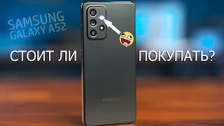 SAMSUNG GALAXY A52 ► СТОИТ ЛИ ПОКУПАТЬ? ЭТО ЛУЧШИЙ ТЕЛЕФОН СЕРИИ!