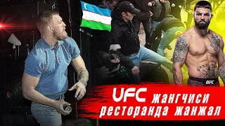 КОНОР UFC га ҚАЙТДИ / РЕСТОРАНДА ЖАНЖАЛ UFC янгиликлари