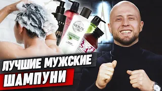 ТОП-12 лучших мужских шампуней / Мнение барбера о мужских шампунях для ухода за волосами