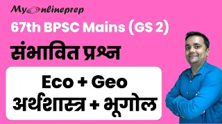 Important topics for 67th BPSC Mains GS -2 I Geography and Economics I Most Important Questions