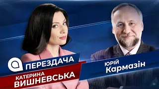 Юрій Кармазін: як політики та Росія навмисно роз'єднують українців? | ПереЗдача