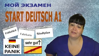 #35 КАК УСПЕШНО СДАТЬ ЭКЗАМЕН START DEUTSCH A1. МОЙ ОПЫТ. МАЛЕНЬКИЕ ХИТРОСТИ. РЕЗУЛЬТАТ - SEHR GUT.