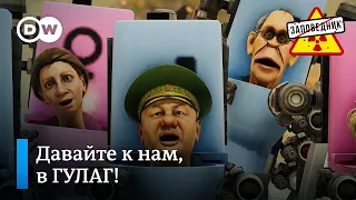 Работа в ГУЛАГе. Скибиди-цели СВО. Поминки по Твиксу – "Заповедник", выпуск 296