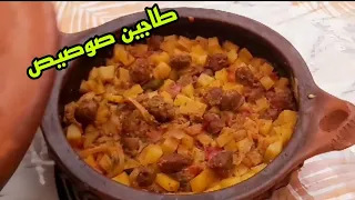 افضل طاجين صوصيص(النقائق)بالبطاطس لذيذ ولا اروع #tajine_sosis#