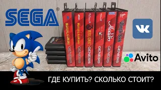 Реплика картриджей Sega Mega Drive / Genesis | Где купить? Сколько стоит?