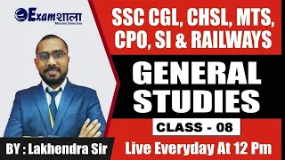 Previous Year Question Paper| GS Class 8 | SSC CGL, CPO, SI, CHSL, MTS, Railways | BY LAKENDRA SIR |