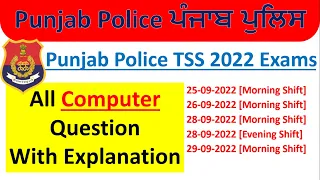 Computer MCQs, Punjab Police TSS Exam 2022 all Shifts Computer Questions, 100+ Computer MCQs