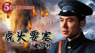 The Hu Tou Fortress: Sacrifice | Movie Series