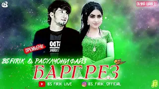 BS FIRIK ( BARGREZ ) БС ФИРИК БАРГРЕЗ