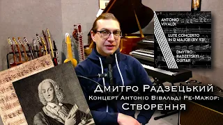 Дмитро Радзецький/Dmytro Radzetskyi Концерт Вівальді:Створення/Vivaldi's Concerto:Creation (ENG SUB)