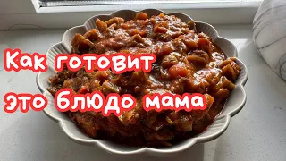 МАМИНЫ СИНЕНЬКИЕ-САМЫЕ ВКУСНЫЕ! 🌺 VEGETABLE STEW WITH AUBERGINE 🌺@Amond