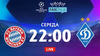 Баварія – Динамо. ТРАНСЛЯЦІЯ МАТЧУ / FAN TALK