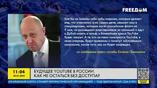 Какое будущее YouTube в РФ: Пригожин предложил заблокировать сайт