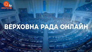 Призначення міністрів в Уряд | Верховна Рада України | Рада онлайн 4 листопада