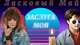 Алла Пугачёва и Ласковый Май - ЦЕНА популярности -  (Таро, Ленорман, Манара разбор)