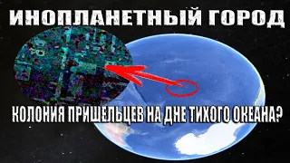 Древний Инопланетный Город на Дне Тихого Океана