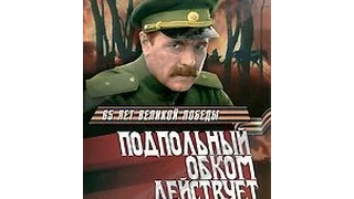 Отрывок: Подпольный обком действует (1978)